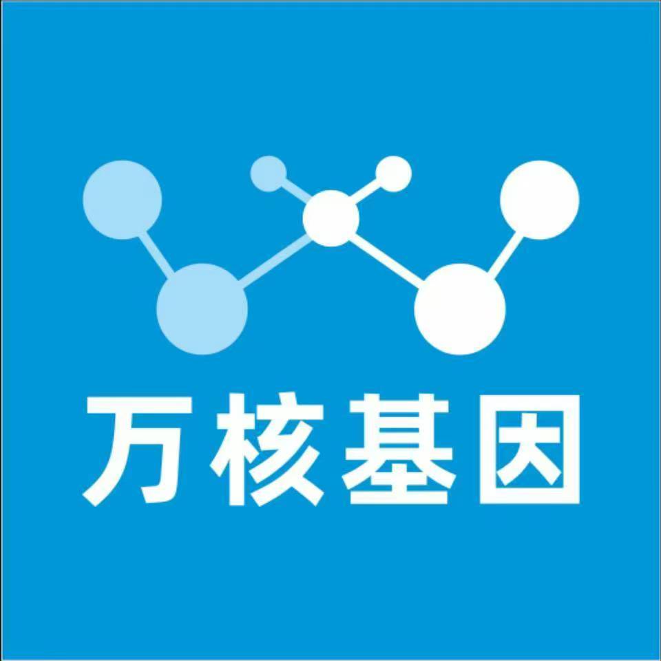 长沙雨花区万核基因DNA检测咨询中心